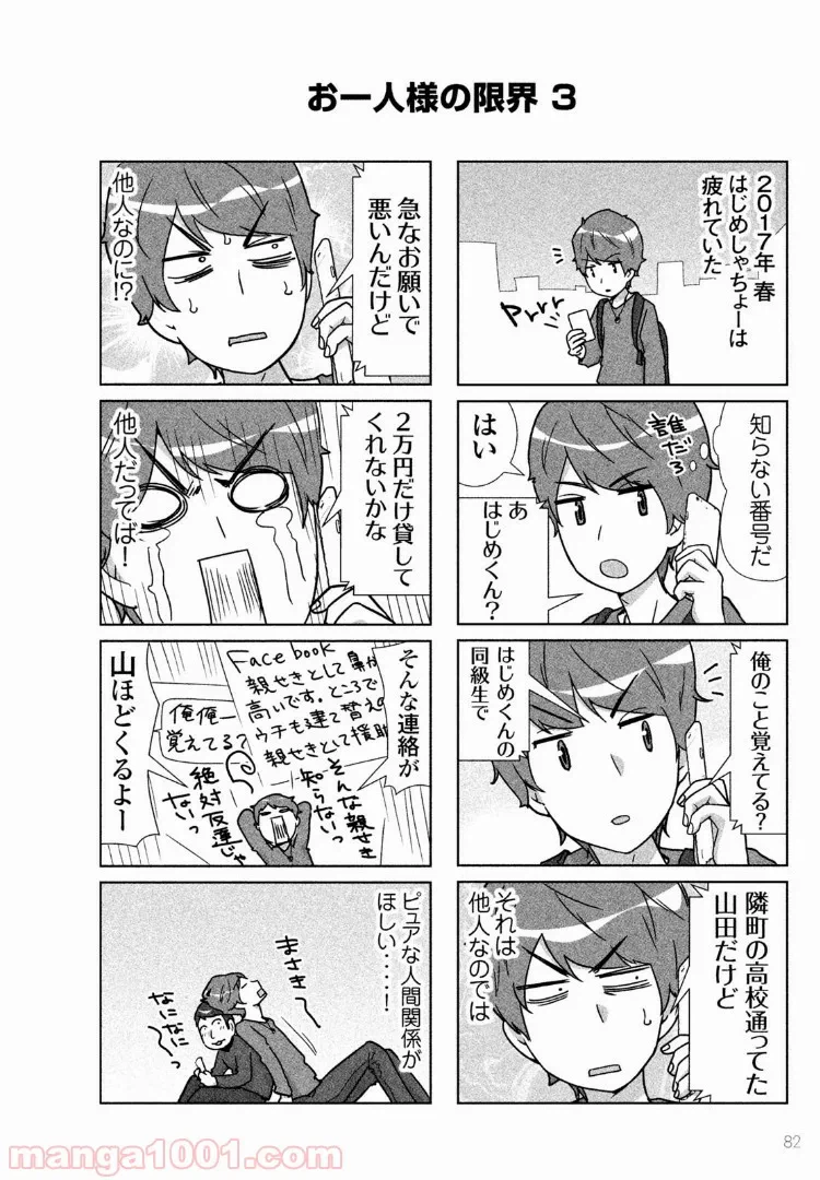 ページ 3 — 第27話