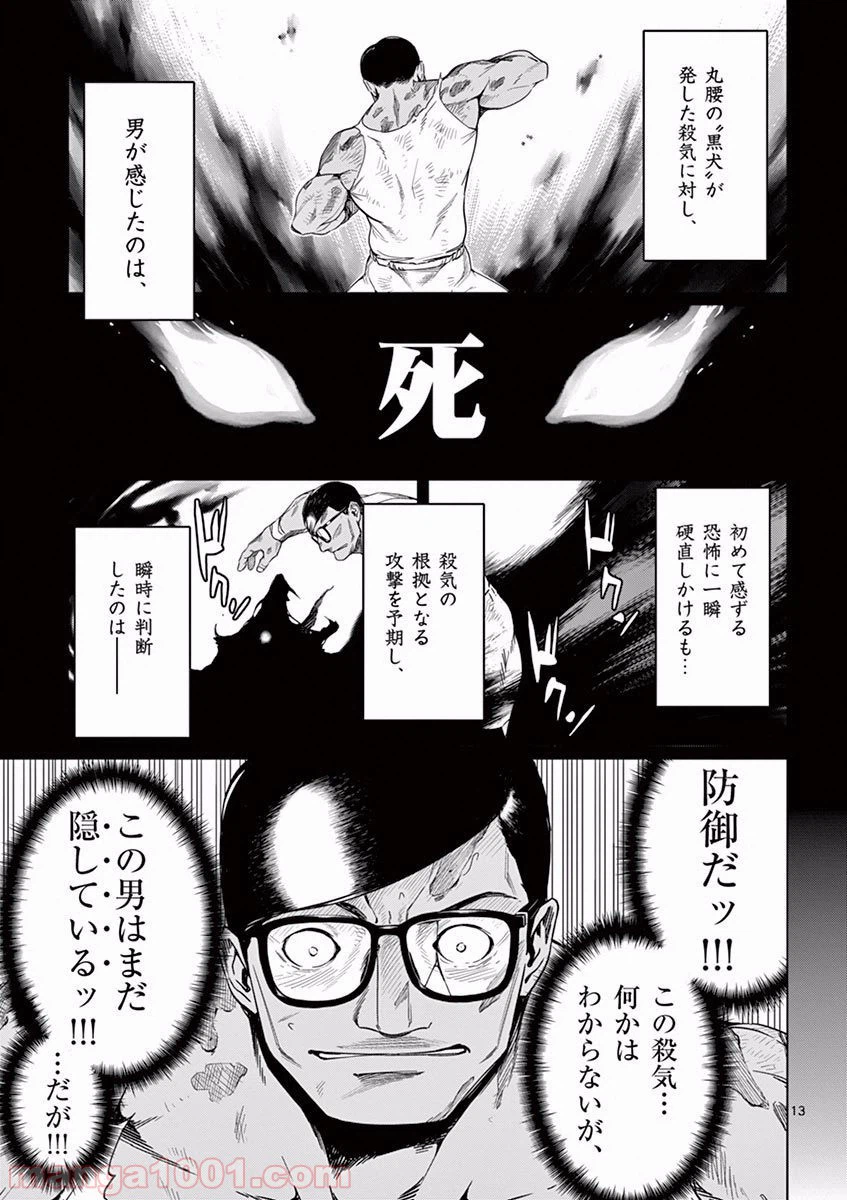 ページ 13 — 第6話
