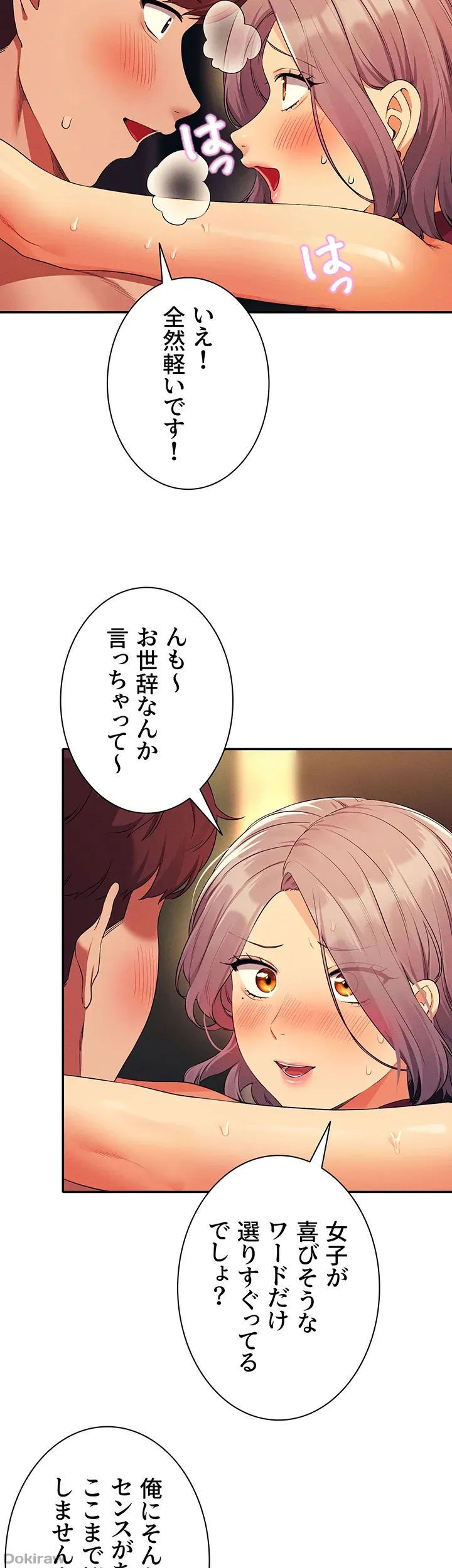 ページ 7 — 第76話