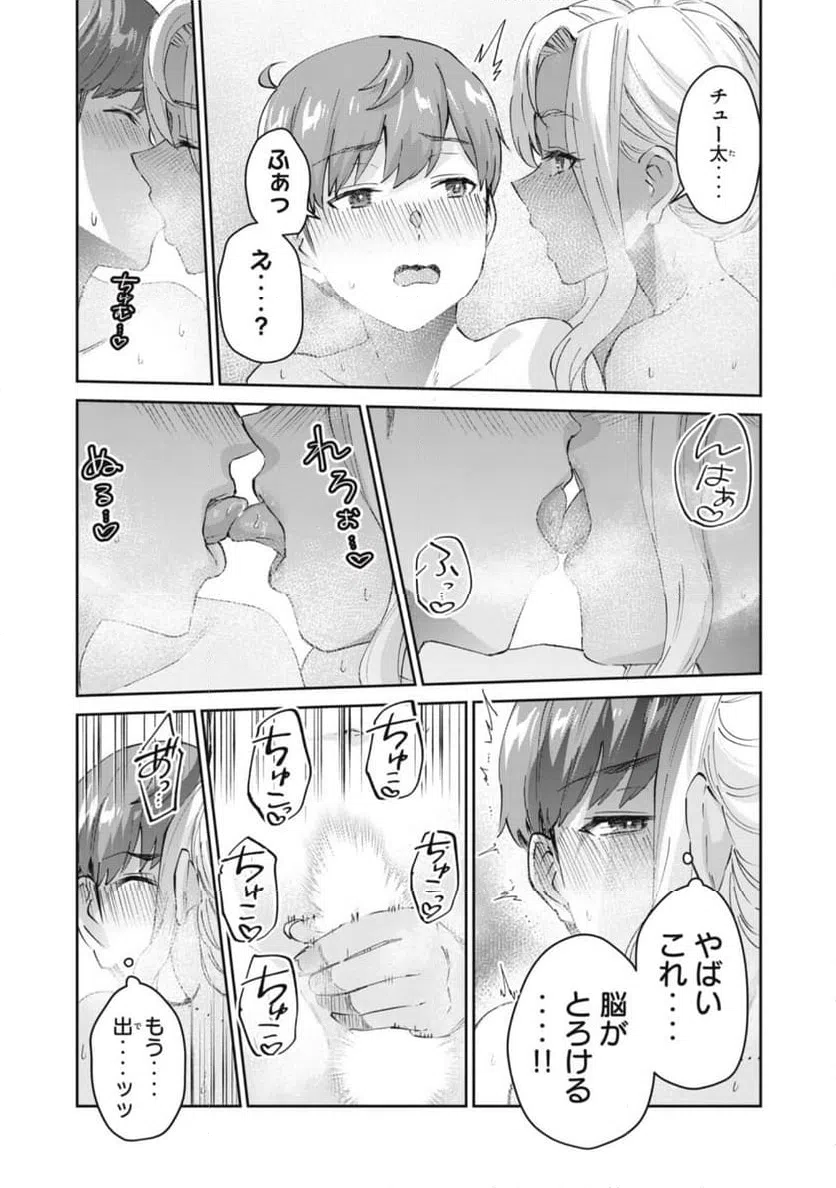 ページ 14 — 第77話