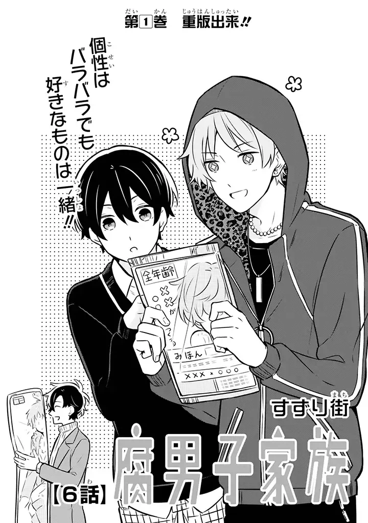 ページ 4 — 第6.1話
