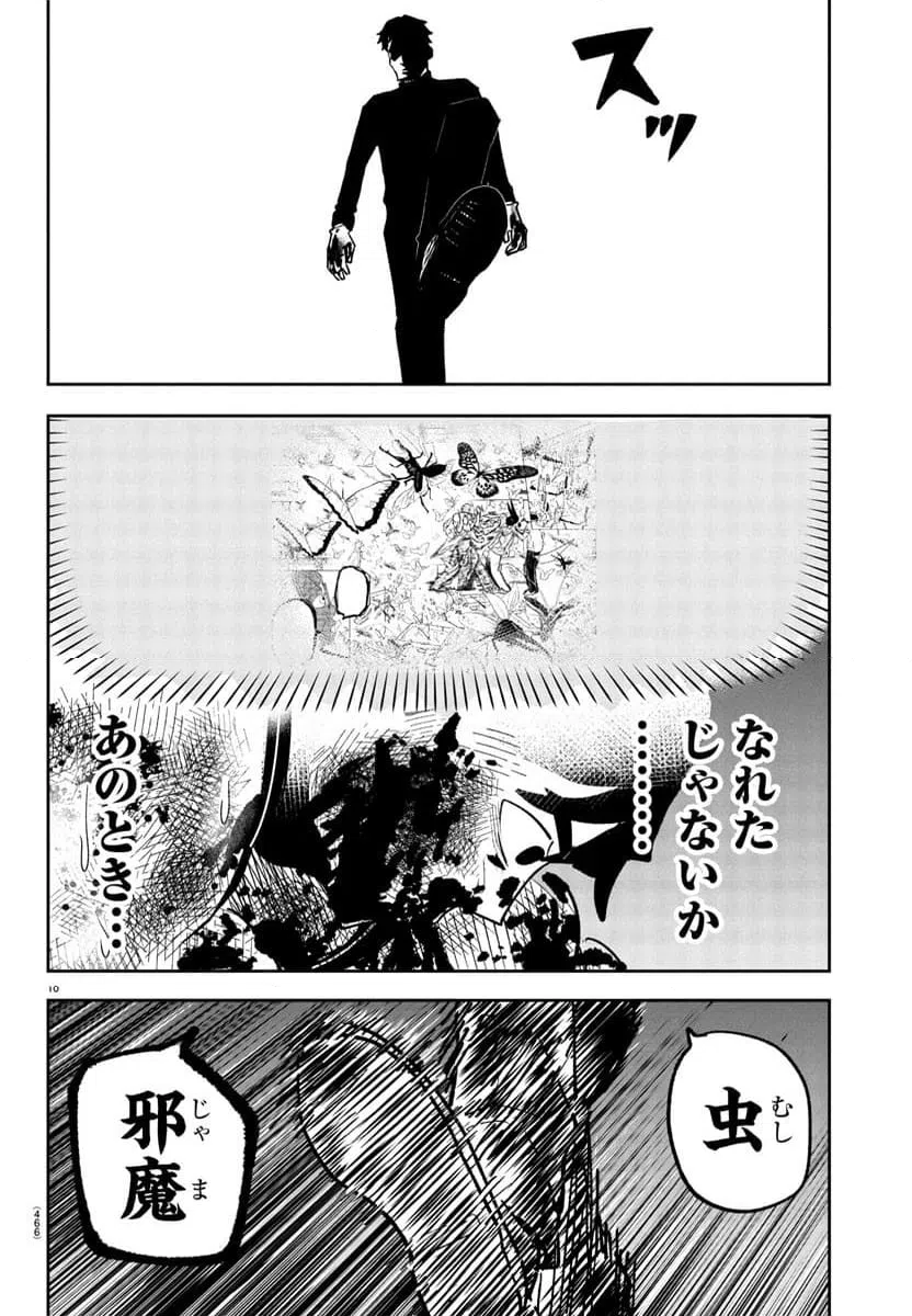 ページ 10 — 第11話