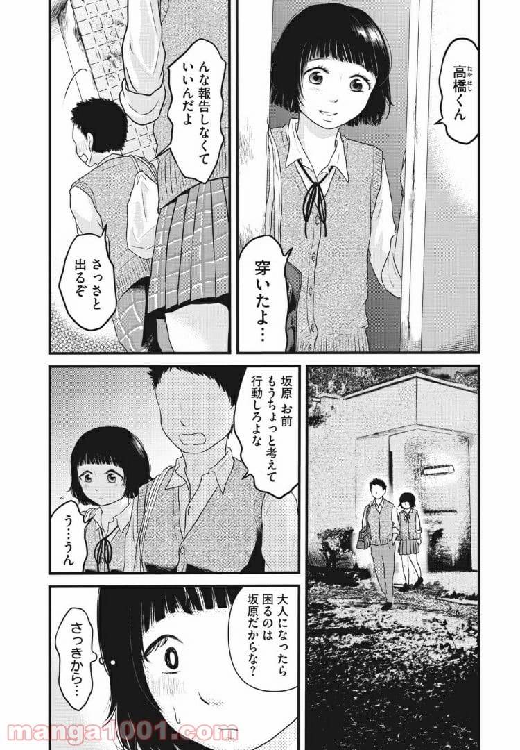 ページ 12 — 第7話