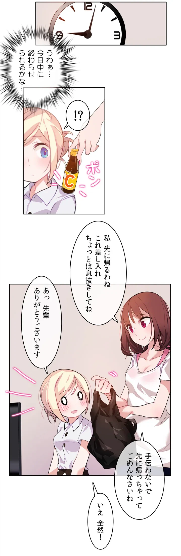 ページ 27 — 第3話