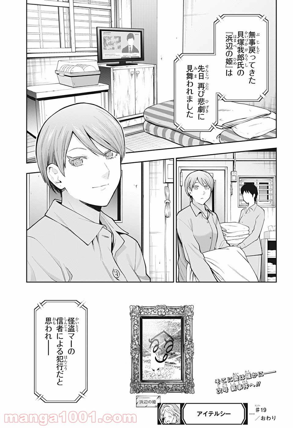 ページ 19 — 第19話