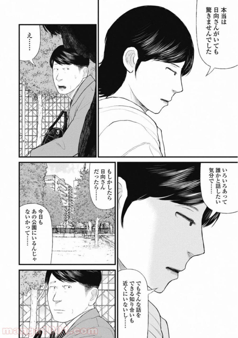 ページ 18 — 第69話