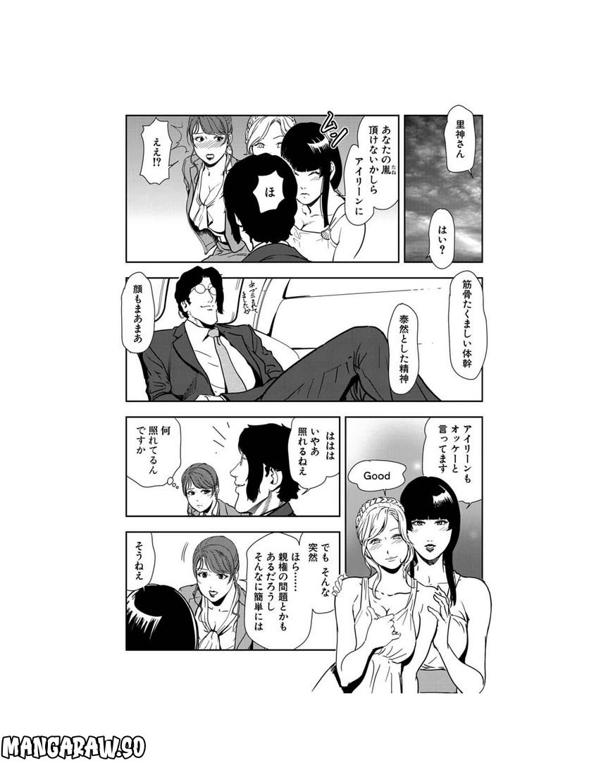 ページ 9 — 第85話