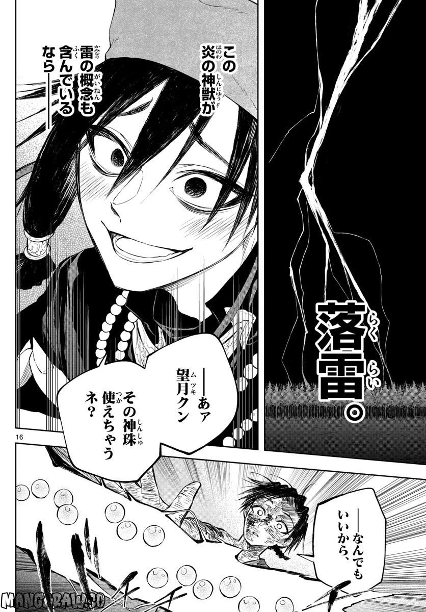 ページ 16 — 第25話