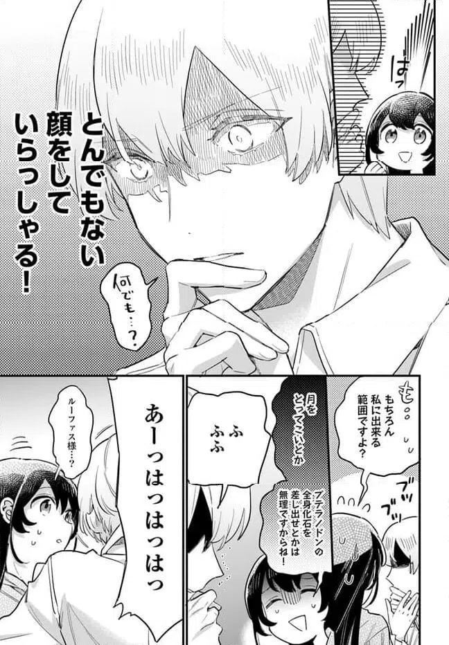 ページ 5 — 第21.5話
