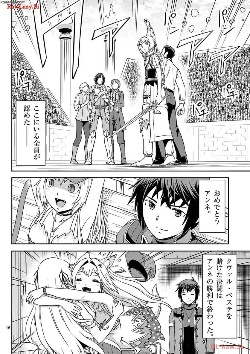 ページ 16 — 第27話