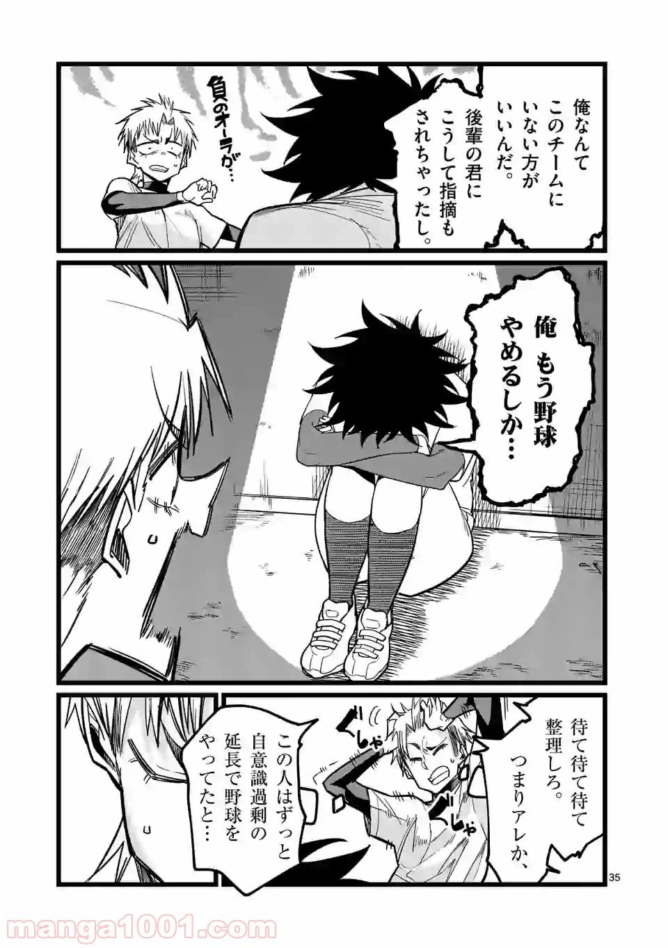 ページ 35 — 第1話