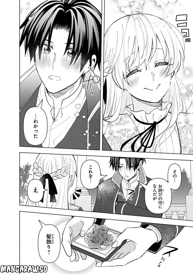 ページ 8 — 第12.3話