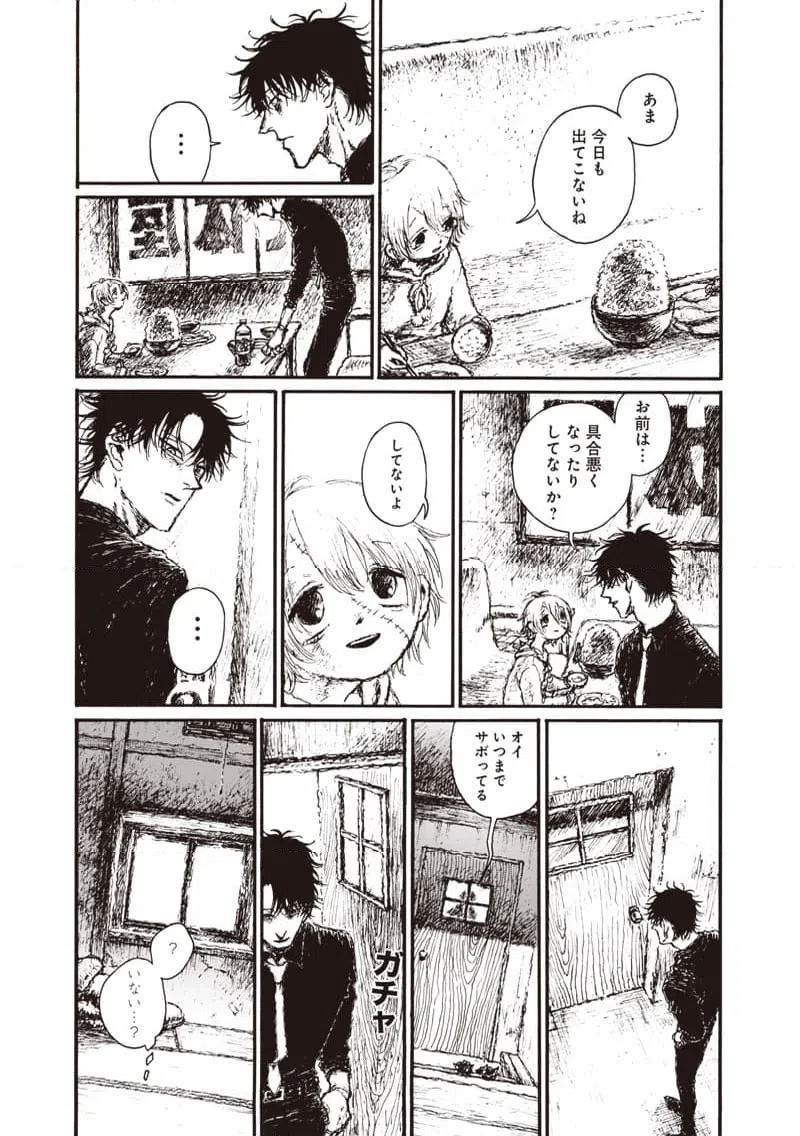 ページ 11 — 第22話