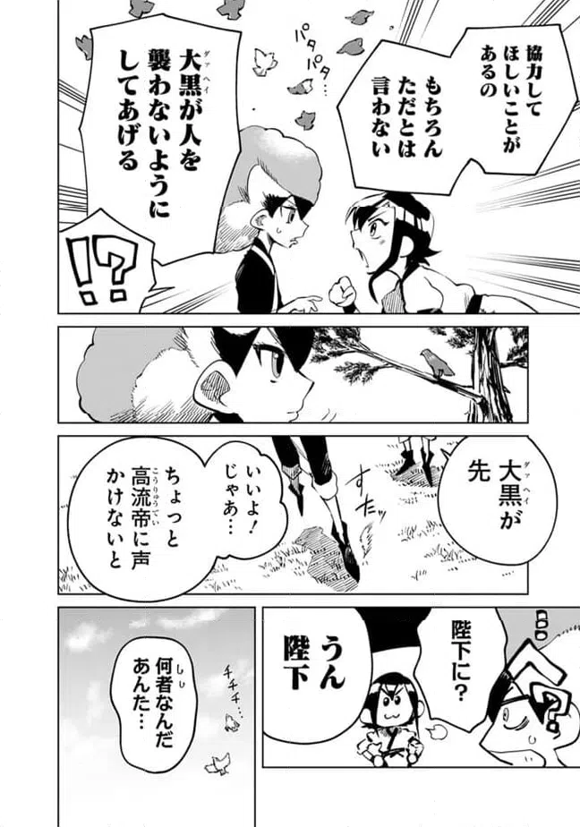 ページ 14 — 第23話
