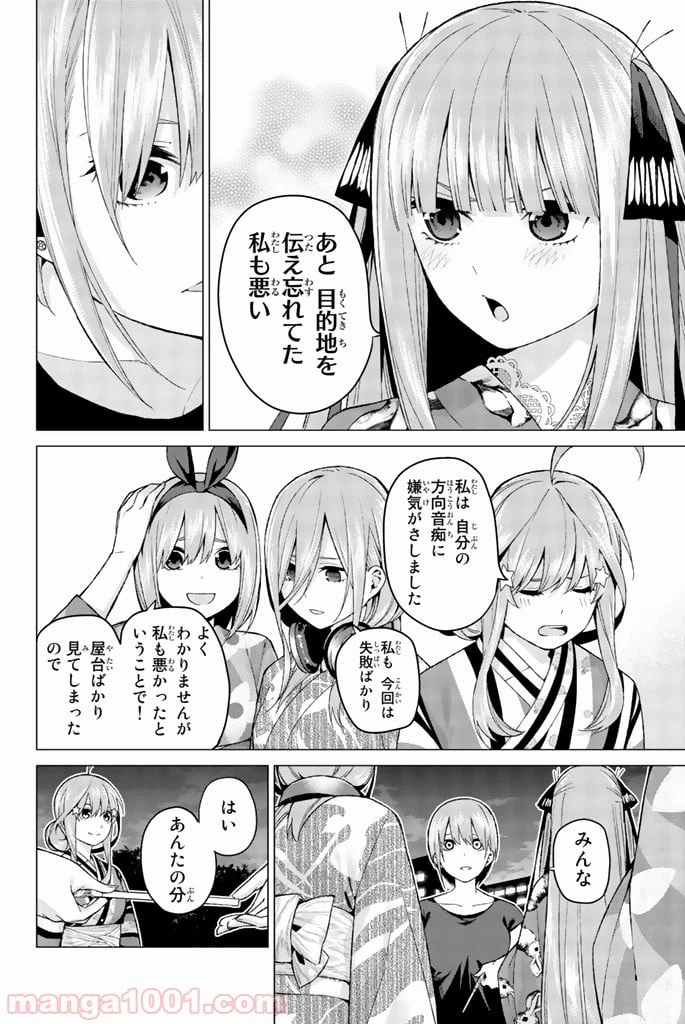 ページ 8 — 第12話