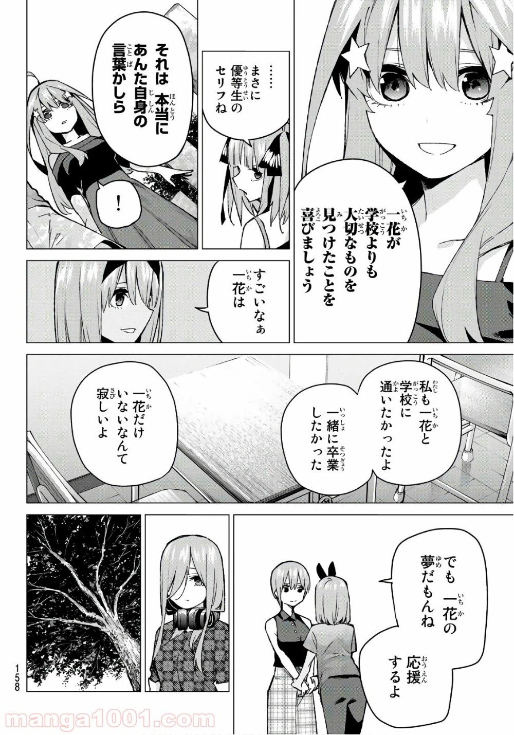 ページ 4 — 第94話