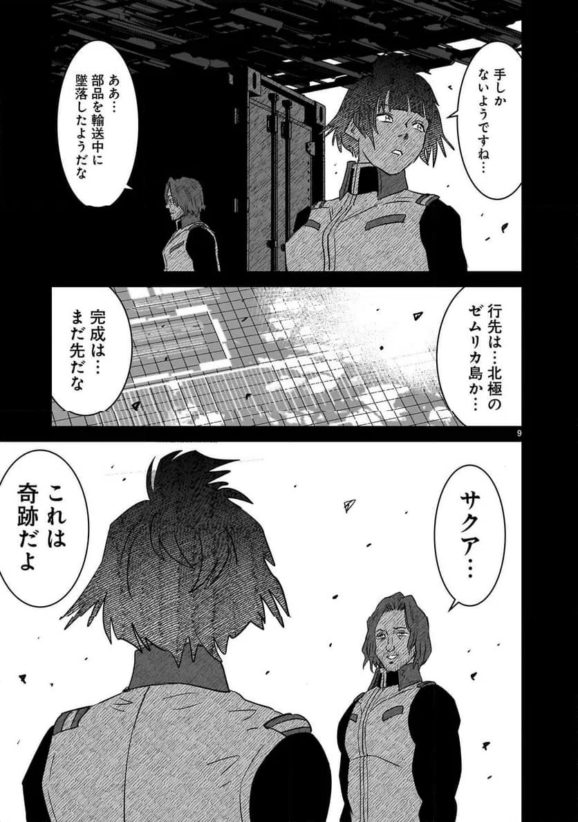 ページ 9 — 第30話