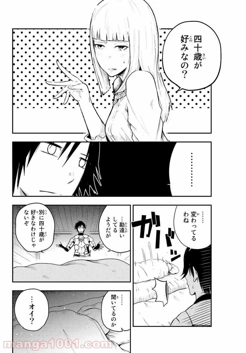 ページ 4 — 第5話