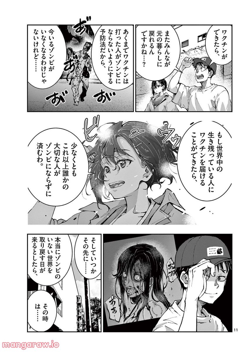 ページ 11 — 第46話