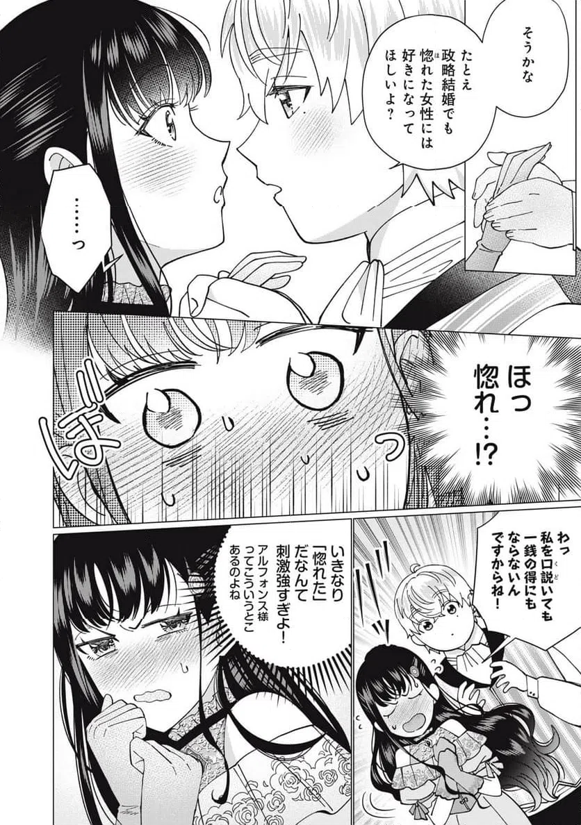 ページ 8 — 第5.1話