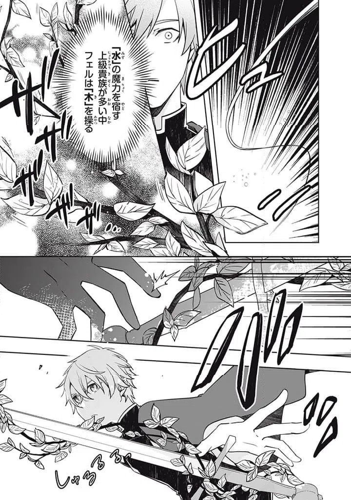 ページ 7 — 第15.3話