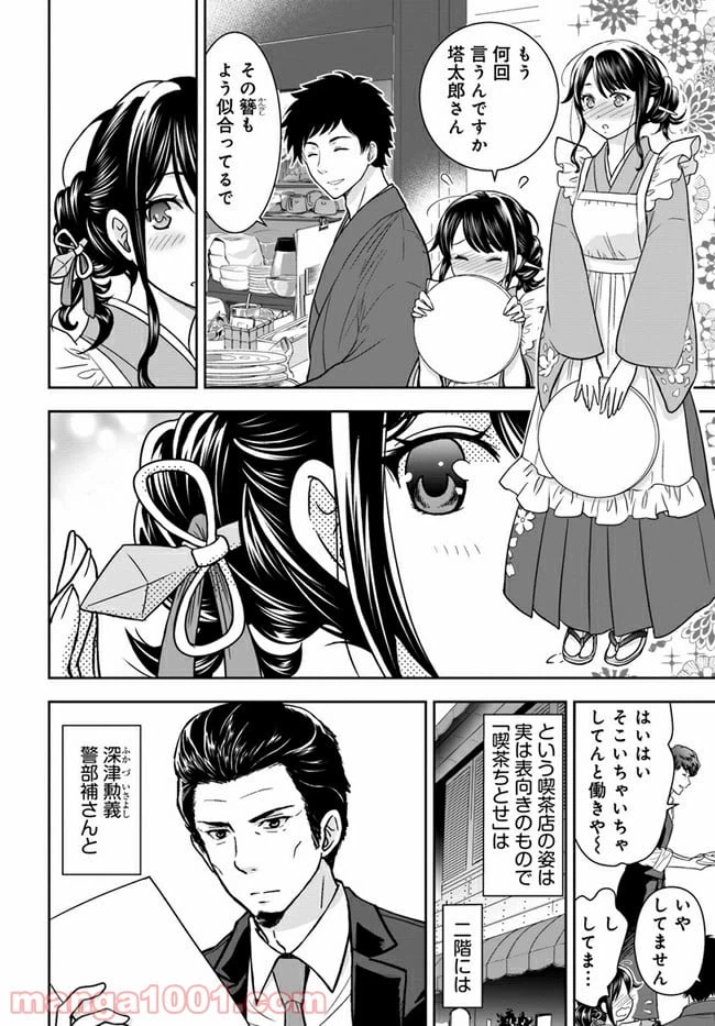 ページ 4 — 第2話