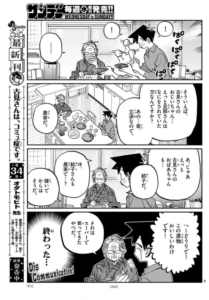 ページ 9 — 第476話