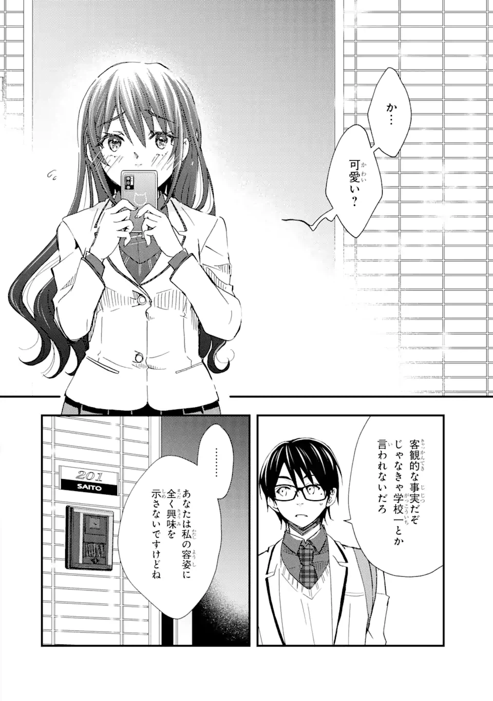 ページ 6 — 第12.1話