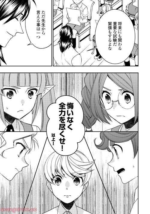 ページ 3 — 第79話