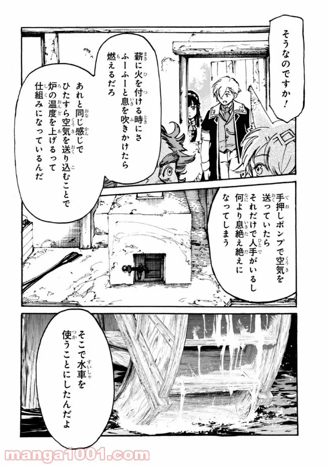ページ 8 — 第2.3話