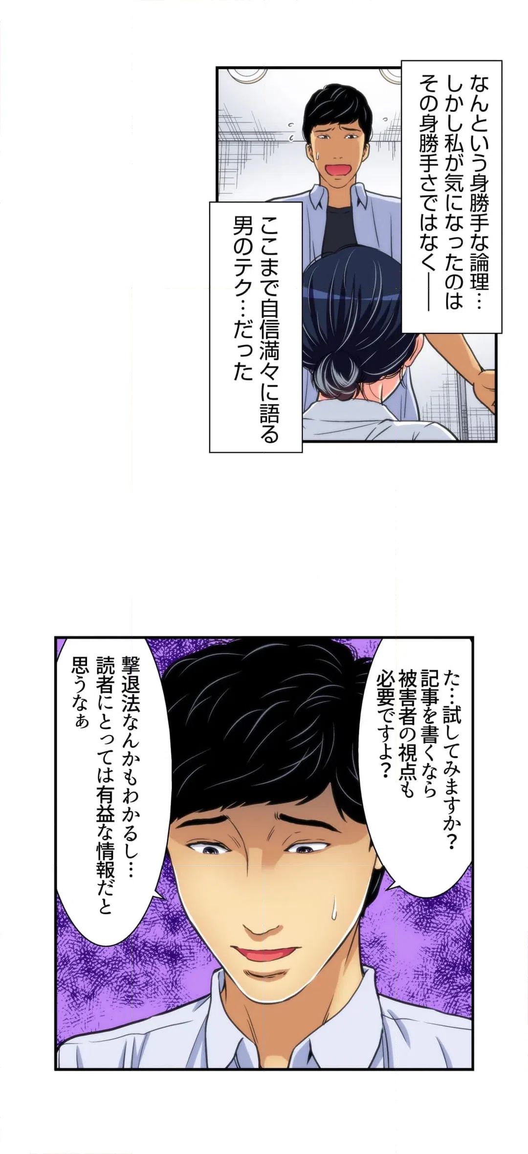 ページ 16 — 第7話