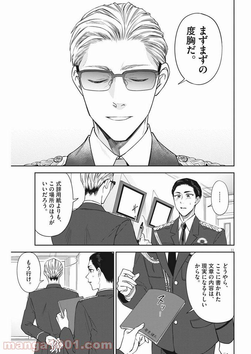 ページ 11 — 第36話
