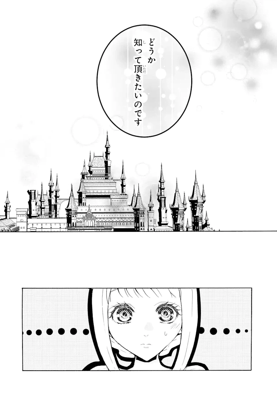 ページ 3 — 第1.6話