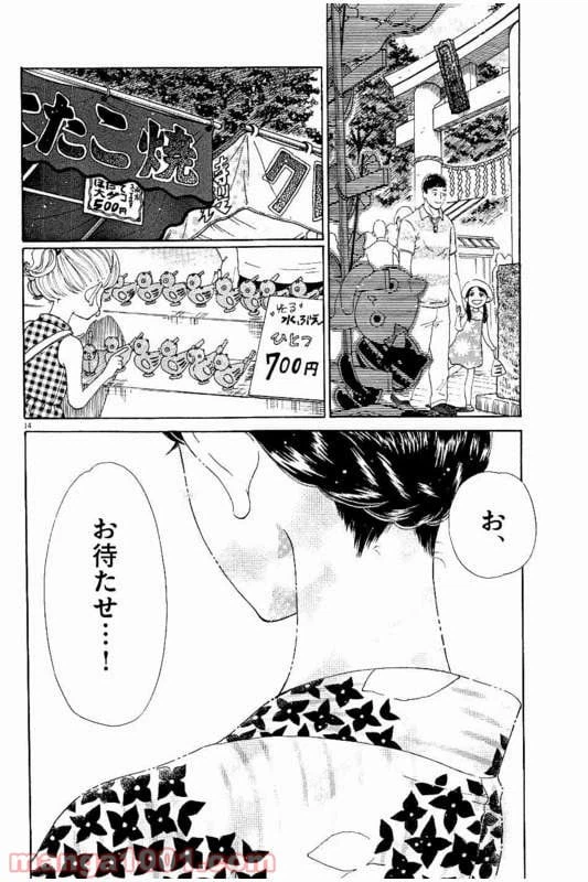 ページ 14 — 第29話