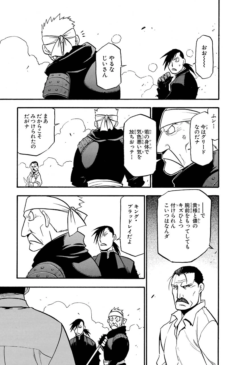 ページ 25 — 第98話