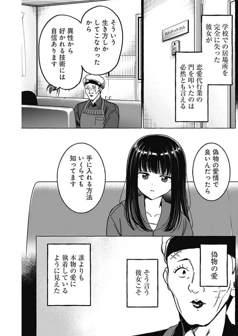 ページ 11 — 第31話