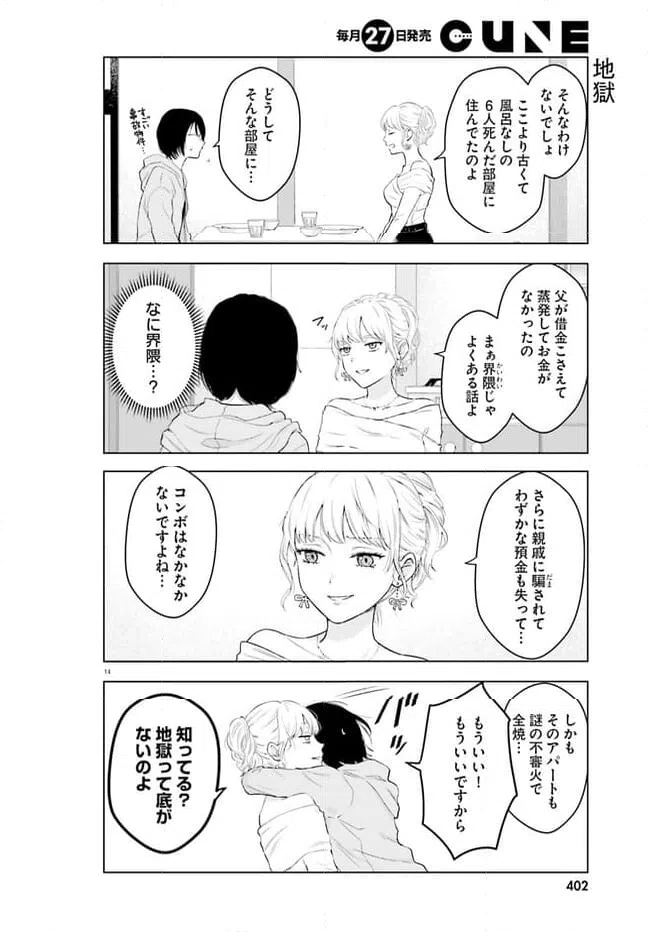ページ 14 — 第1話