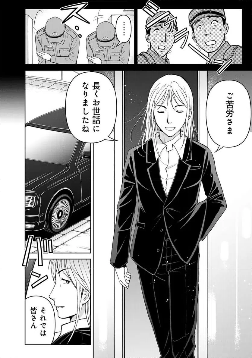 ページ 20 — 第131話