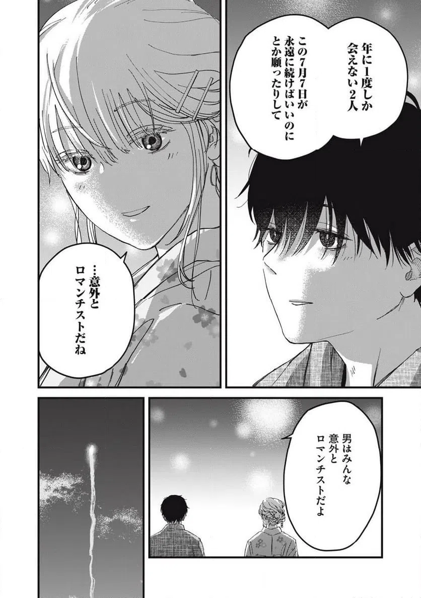 ページ 10 — 第3話