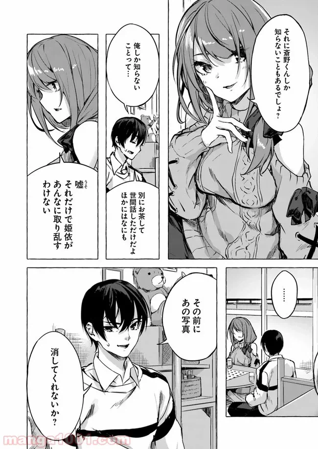 ページ 8 — 第7話