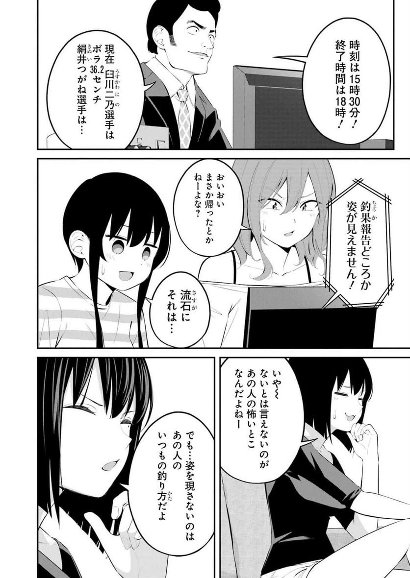 ページ 4 — 第40話