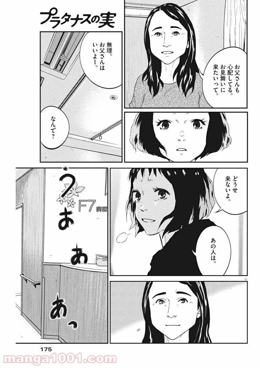 ページ 11 — 第15話