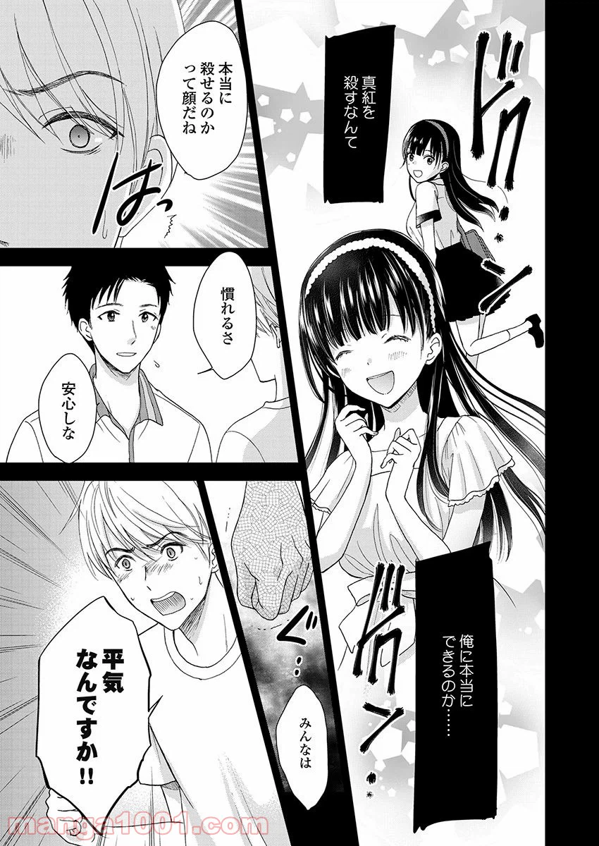 ページ 19 — 第18話