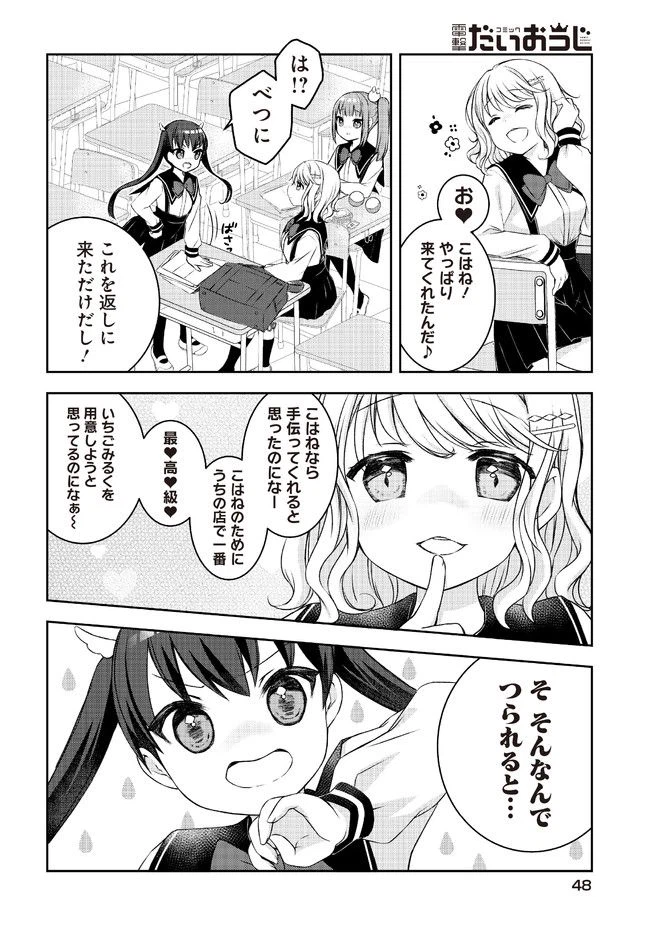 ページ 6 — 第2話