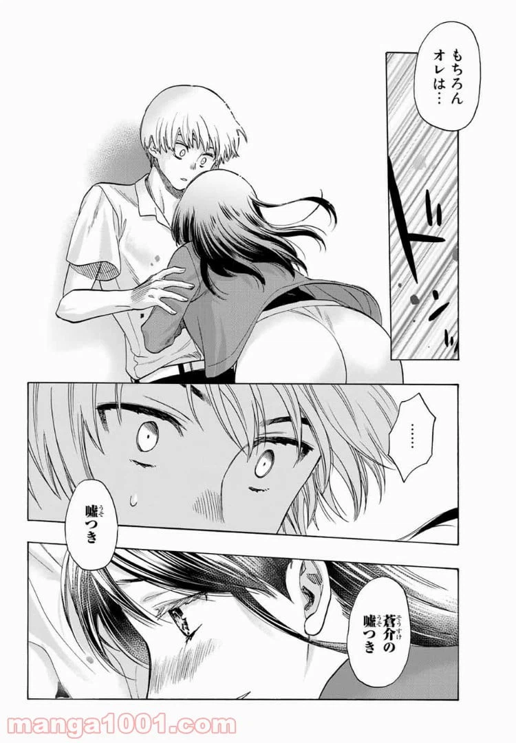 ページ 10 — 第29.5話