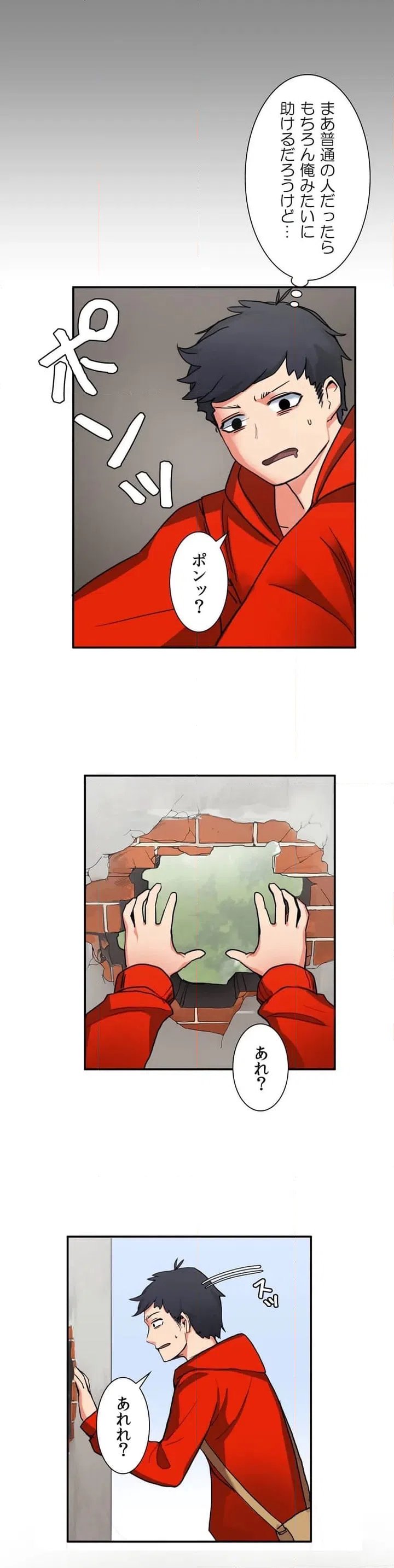 ページ 12 — 第2話