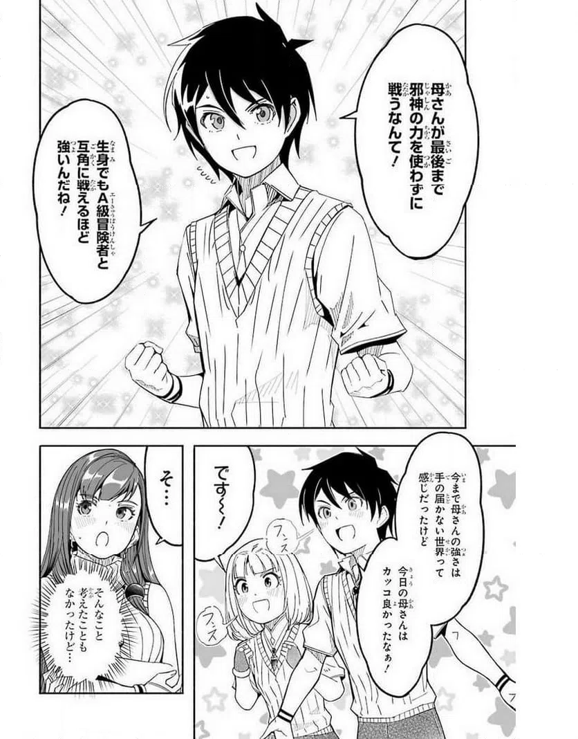 ページ 38 — 第13話