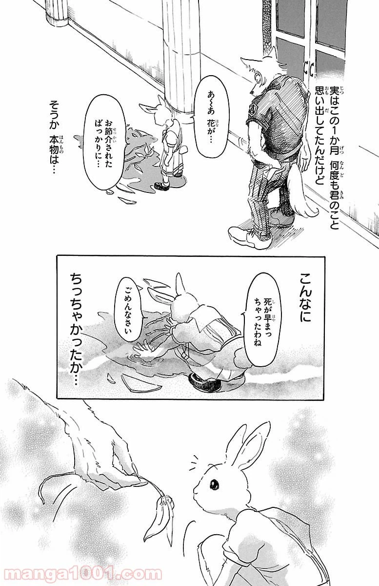 ページ 3 — 第19話
