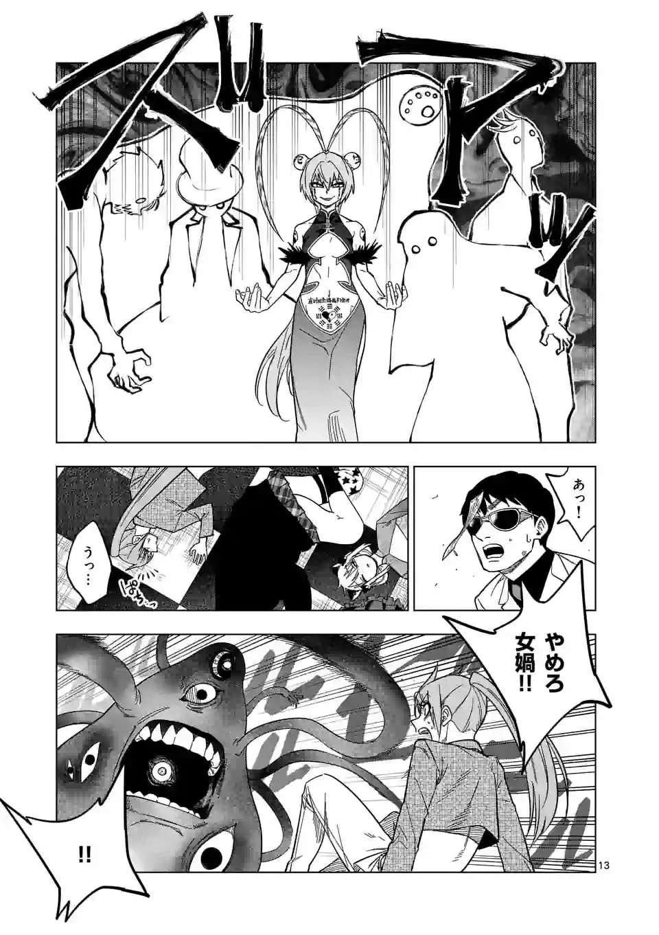 ページ 13 — 第60話