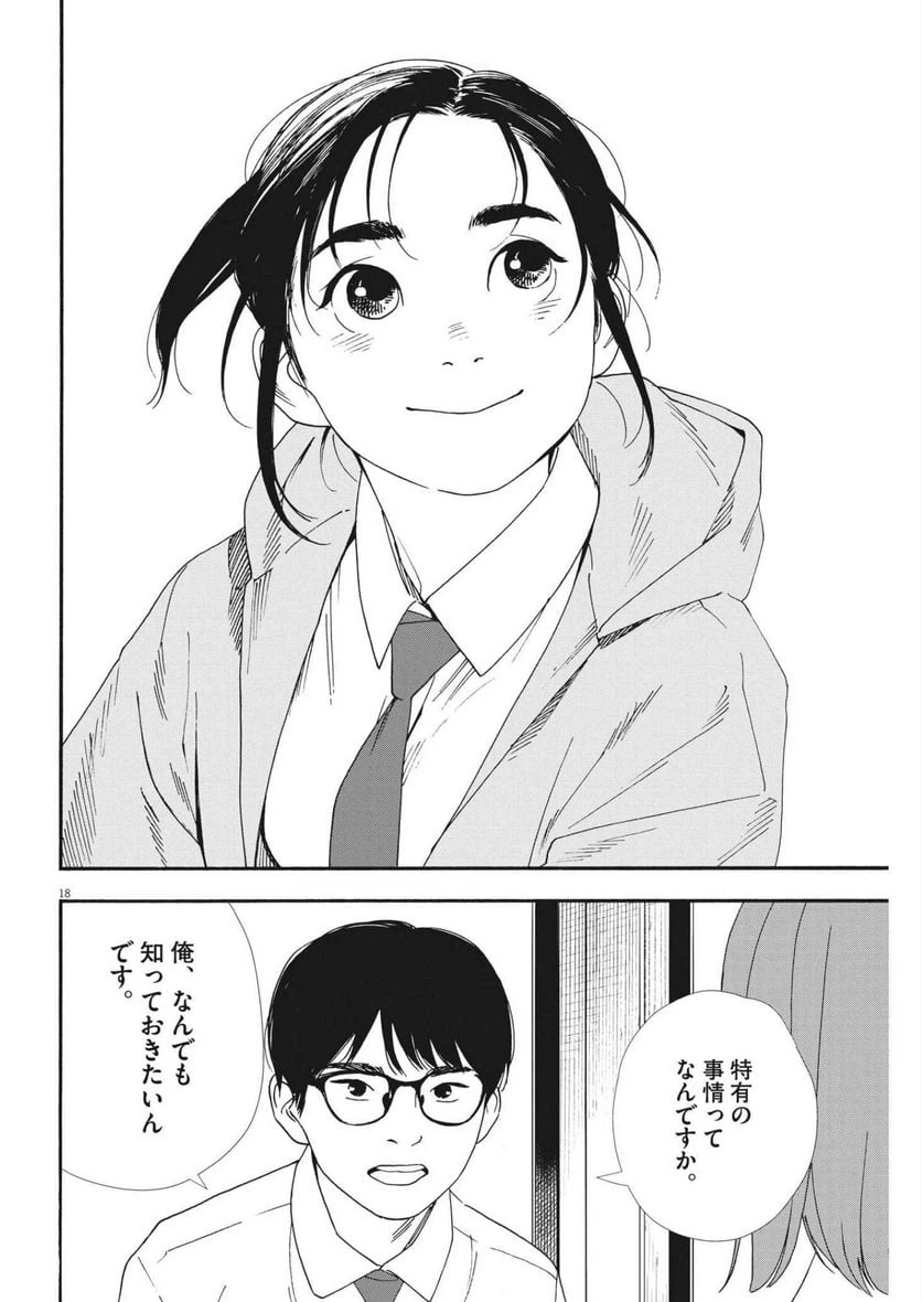 ページ 18 — 第97話